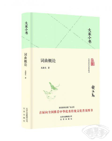 大家小书 词曲概论（精装本）