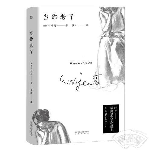 当你老了