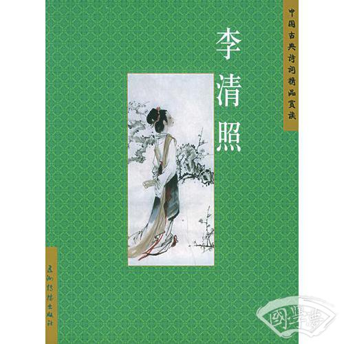 李清照