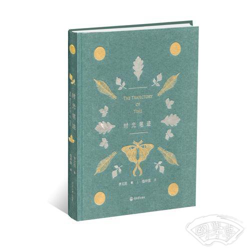时光笔迹