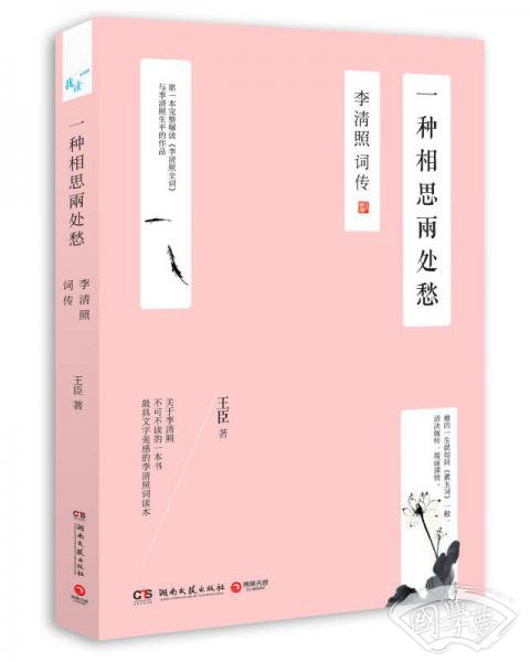 一种相思两处愁