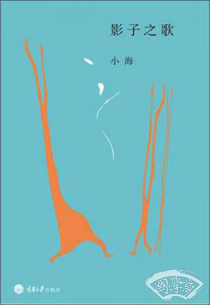 影子之歌