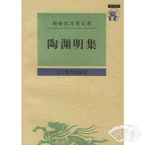 陶渊明集