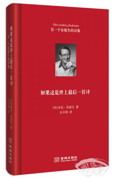如果这是世上最后一首诗