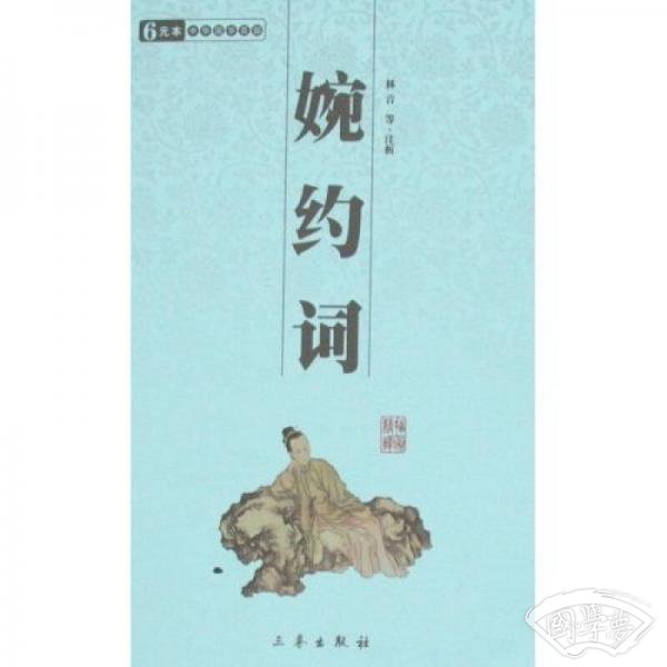 婉约词