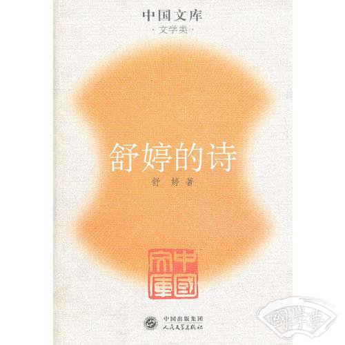 舒婷的诗