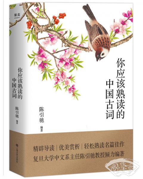 你应该熟读的中国古词