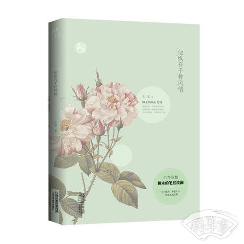 便纵有千种风情