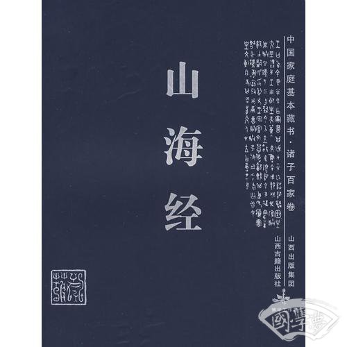 山海经