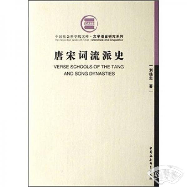唐宋词流派史