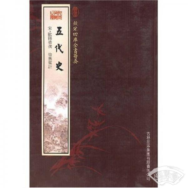 五代史