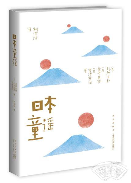 日本童谣