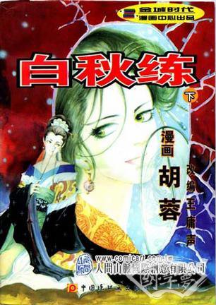 白秋练（上）