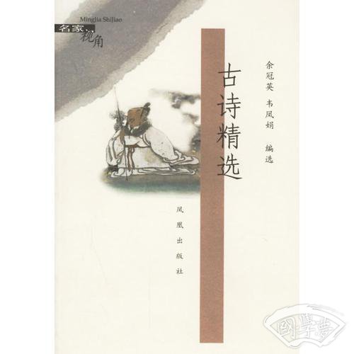 古诗精选