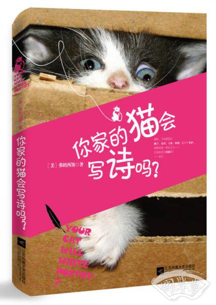 你家的猫会写诗吗