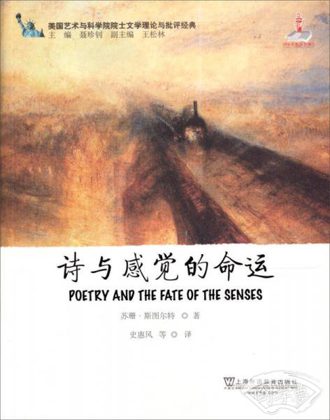 诗与感觉的命运