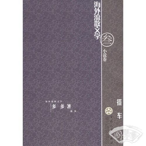 搭车