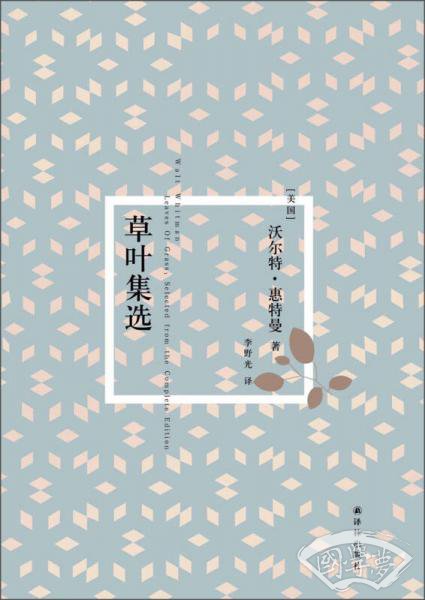 草叶集选