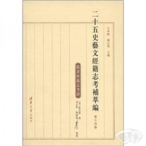 隋书经籍志考证