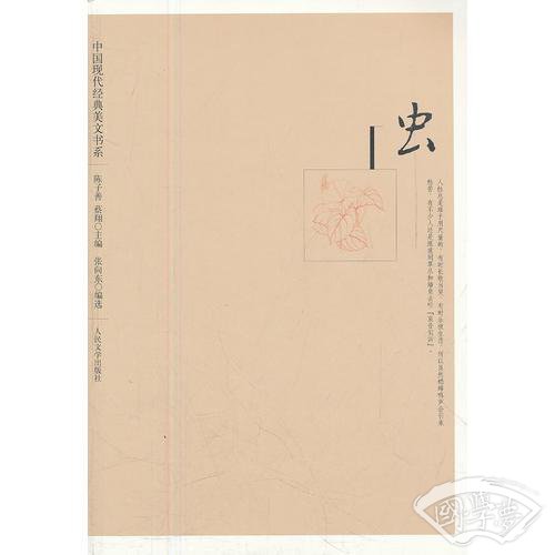 虫