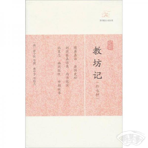教坊记