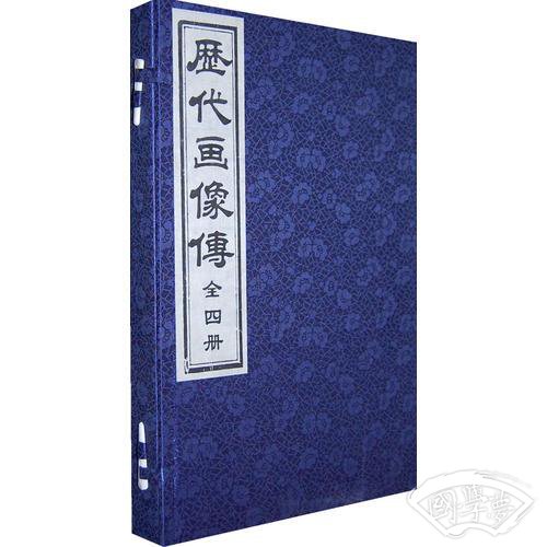 历代画像传