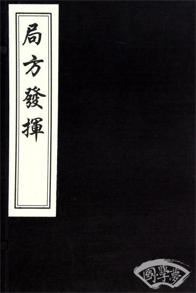 局方发挥