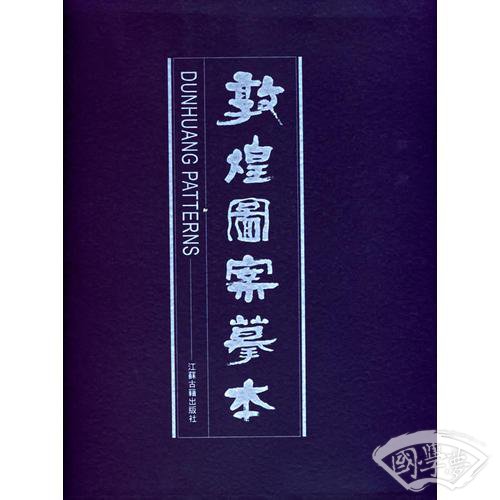 敦煌图案摹本