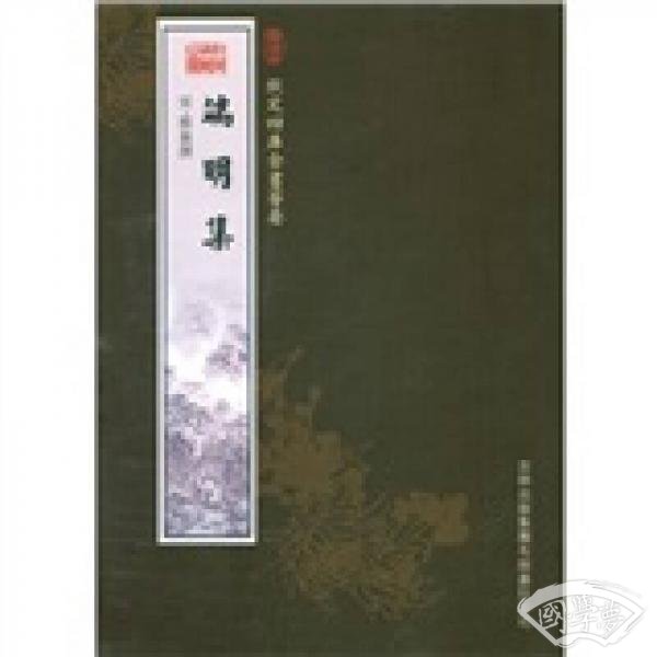 钦定四库全书荟要：端明集（集部31）
