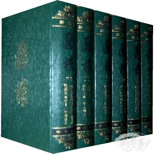 国榷（全六册）