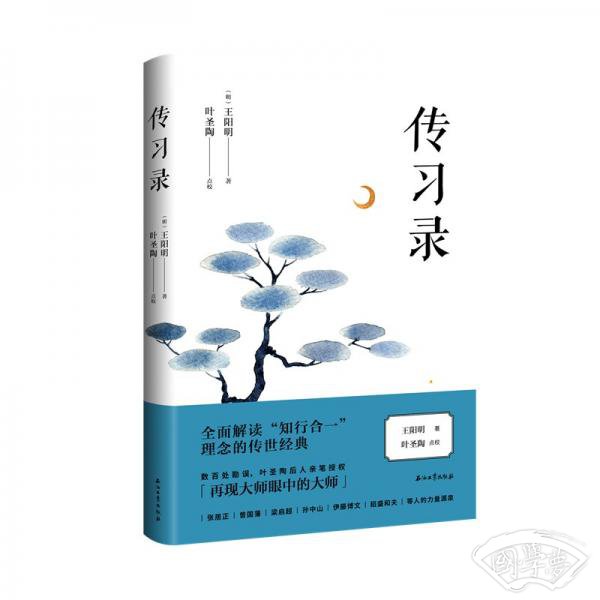 传习录