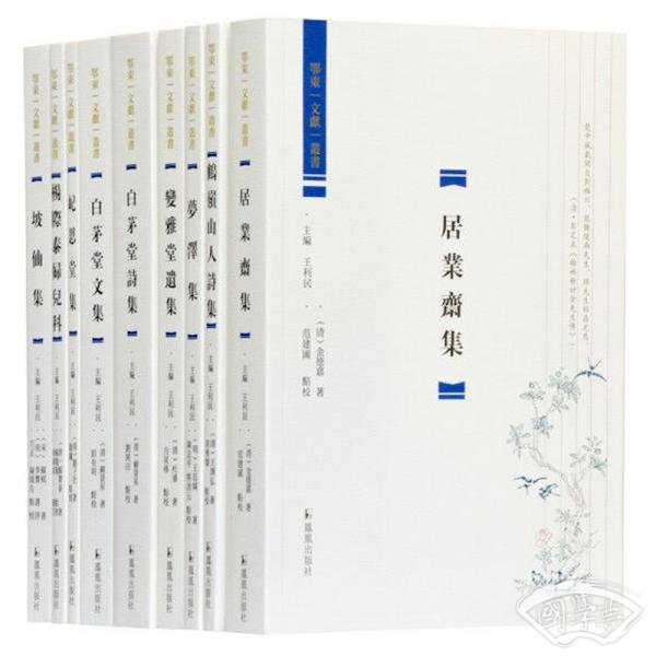 鄂东文献丛书（全九册）