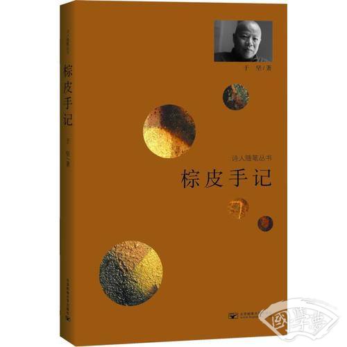 棕皮手记