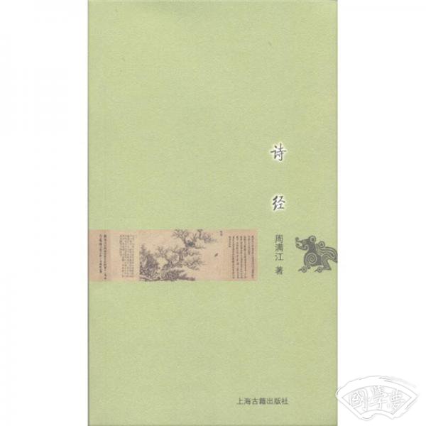 诗经