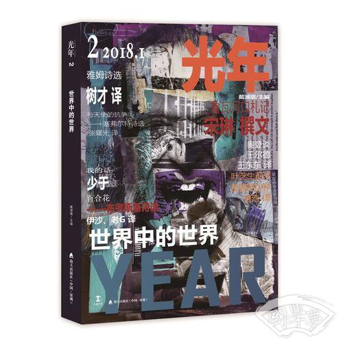 光年2：世界中的世界