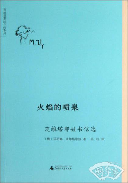 火焰的喷泉
