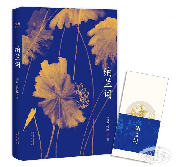 纳兰词