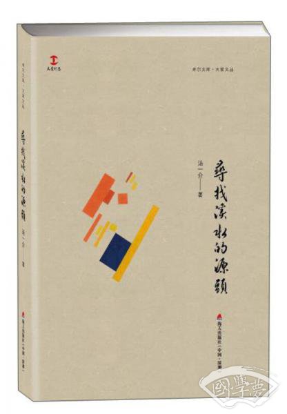 寻找溪水的源头