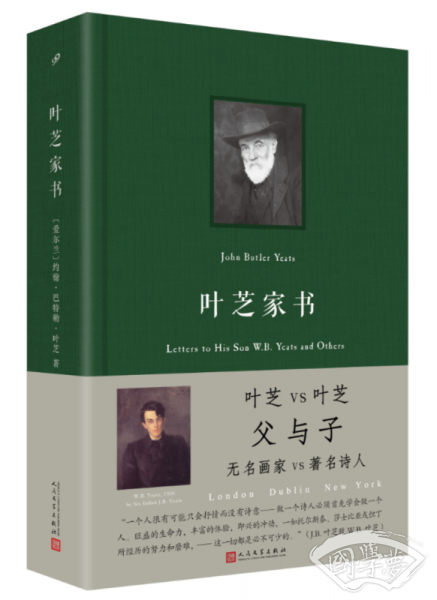 叶芝家书（布面精装本）