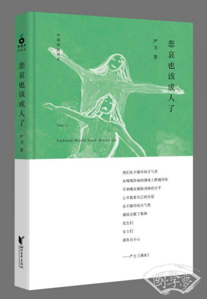 悲哀也该成人了