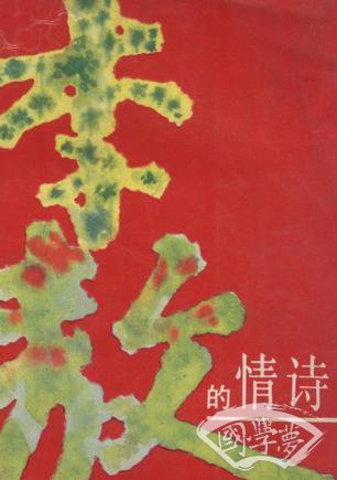 李敖的情诗