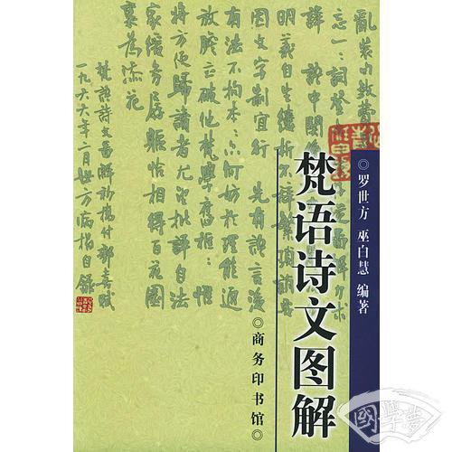 梵语诗文图解