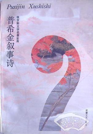 普希金叙事诗