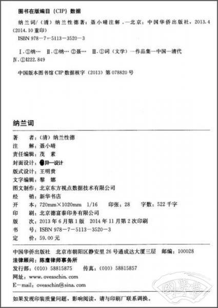 纳兰词