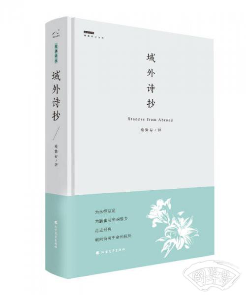 域外诗抄