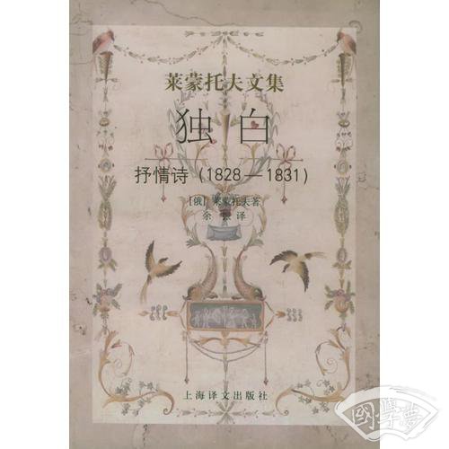 独白