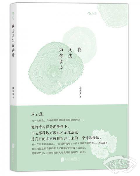 我无法为你读诗