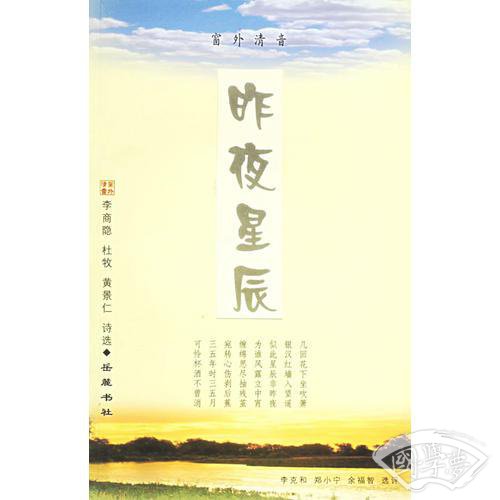 昨夜星辰