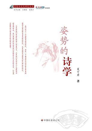 姿势的诗学