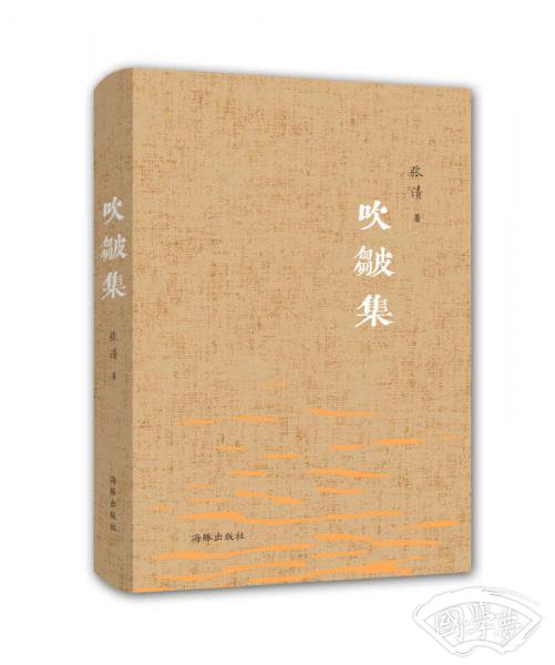 吹皱集